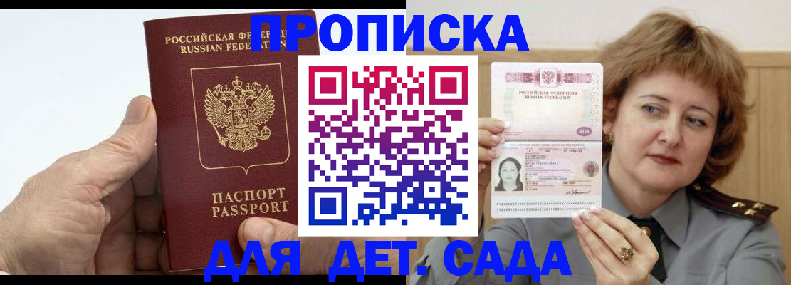 прописка гарантия в Добрянке