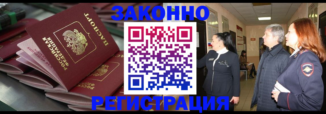 прописка для работы в Добрянке